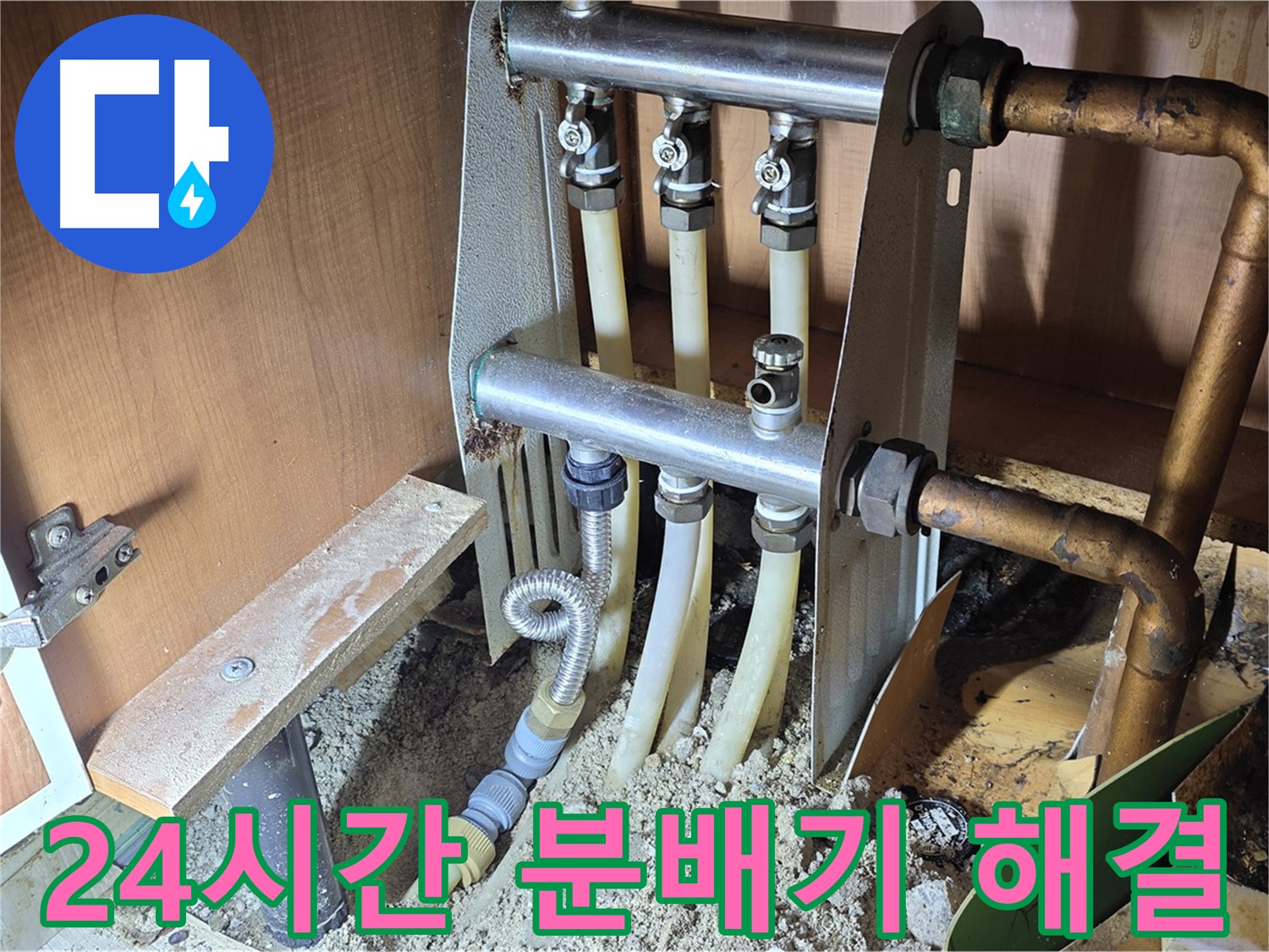 용인시-구갈동-싱크대-분배기-누수-24시간-상담-해결