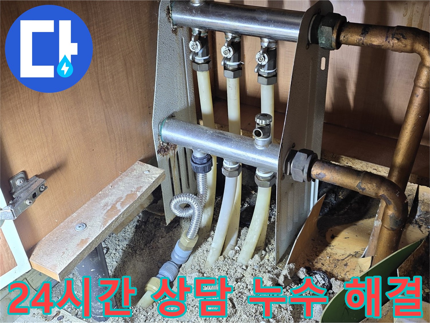 용인시-기흥구-구갈동-분배기-난방-온수-미세-24시간-상담