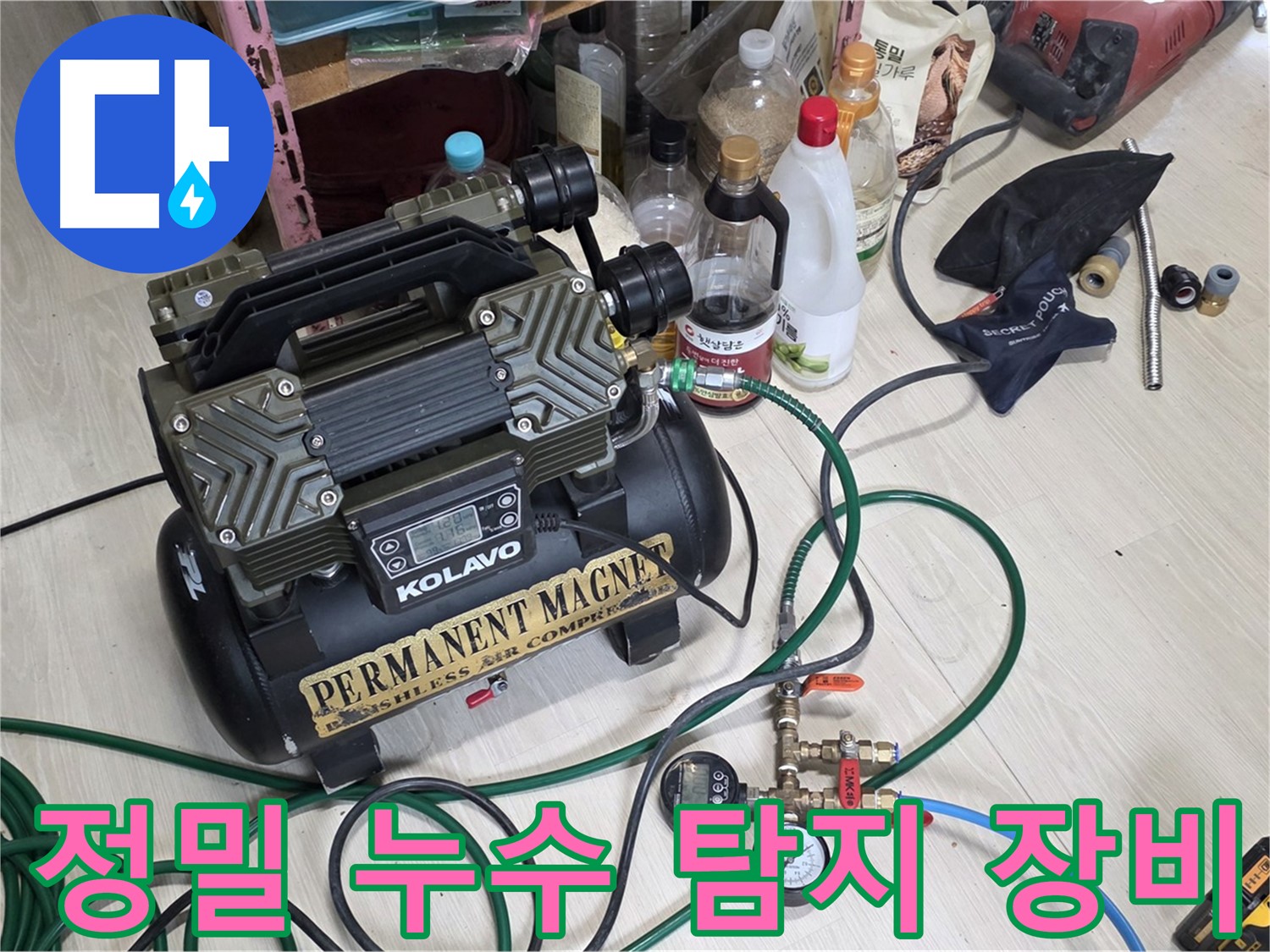 정밀 누수 탐지 장비 - 미세한 누수도 놓치지 않고 찾아냅니다.