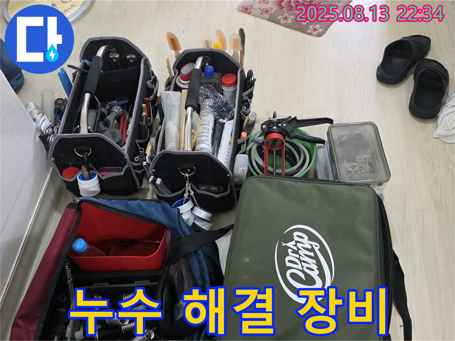 최고의 전문가와 장비로 누수 해결 - 고객님의 걱정을 덜어드리겠습니다.