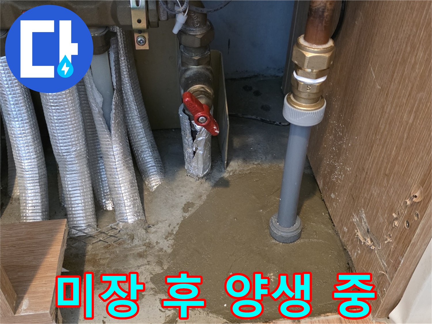 마포구 상암동 누수 - 미장 작업 후 충분한 양생 과정
