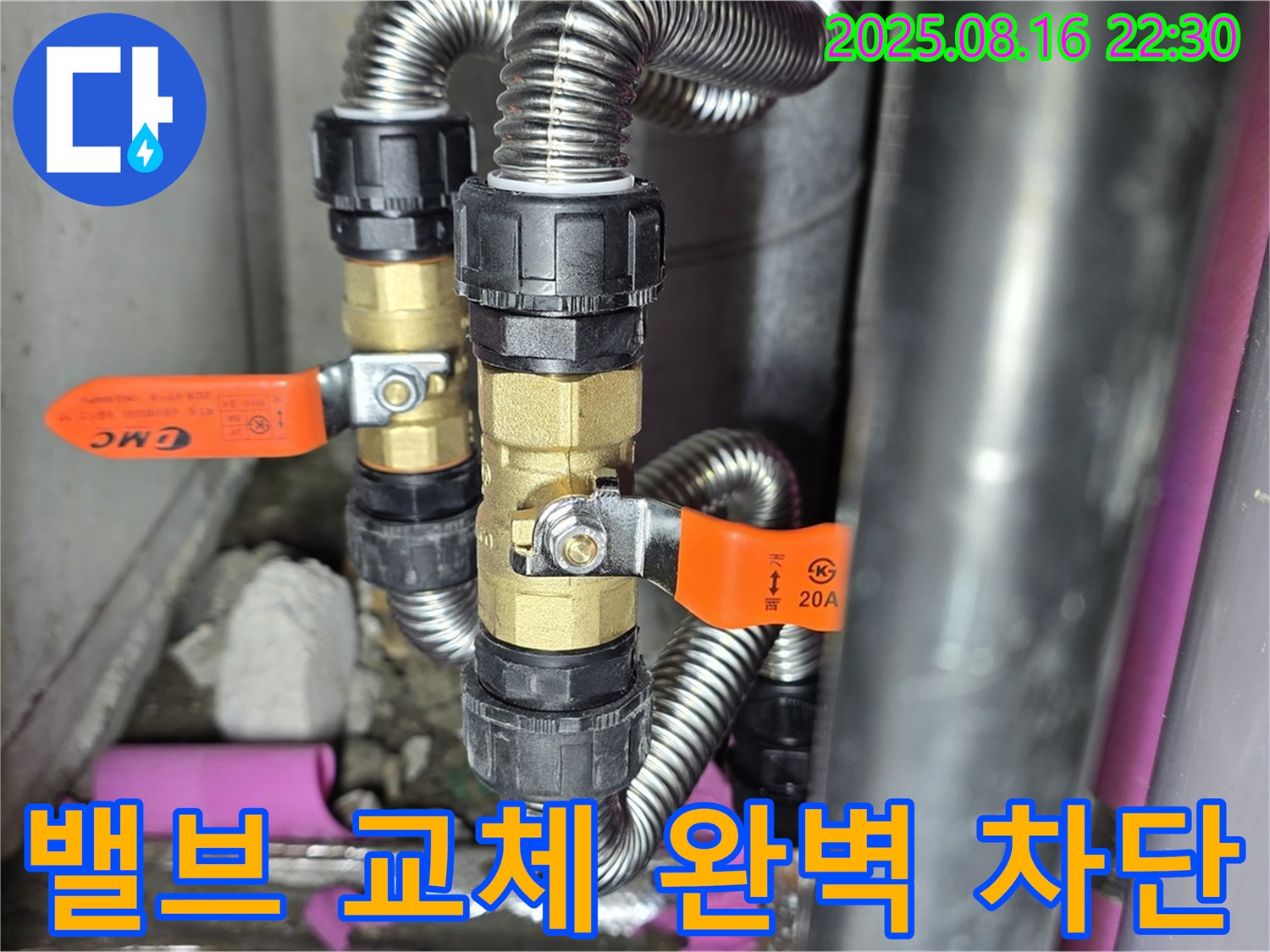 마포구 상암동 누수 - 월드컵파크5단지, 밸브 교체로 누수 완벽 차단, 꼼꼼한 점검과 확실한 시공으로 누수 걱정 끝!