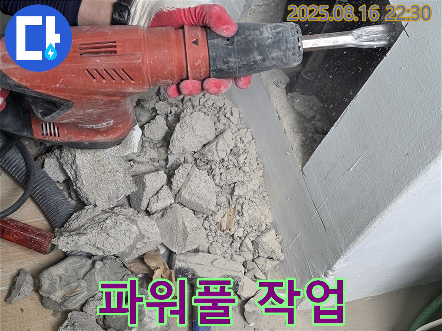 마포구 상암동 월드컵파크5단지 누수 - 파워풀한 해머 드릴 작업으로 천장 속 누수 해결!