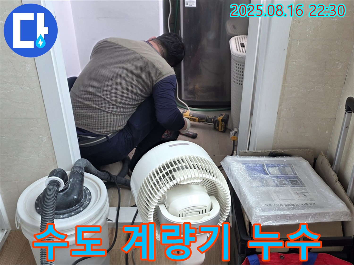 마포구 상암동 월드컵파크5단지 수도 계량기 누수 확인 - 수도 계량기를 점검하여 누수 여부를 확인하고 있습니다.