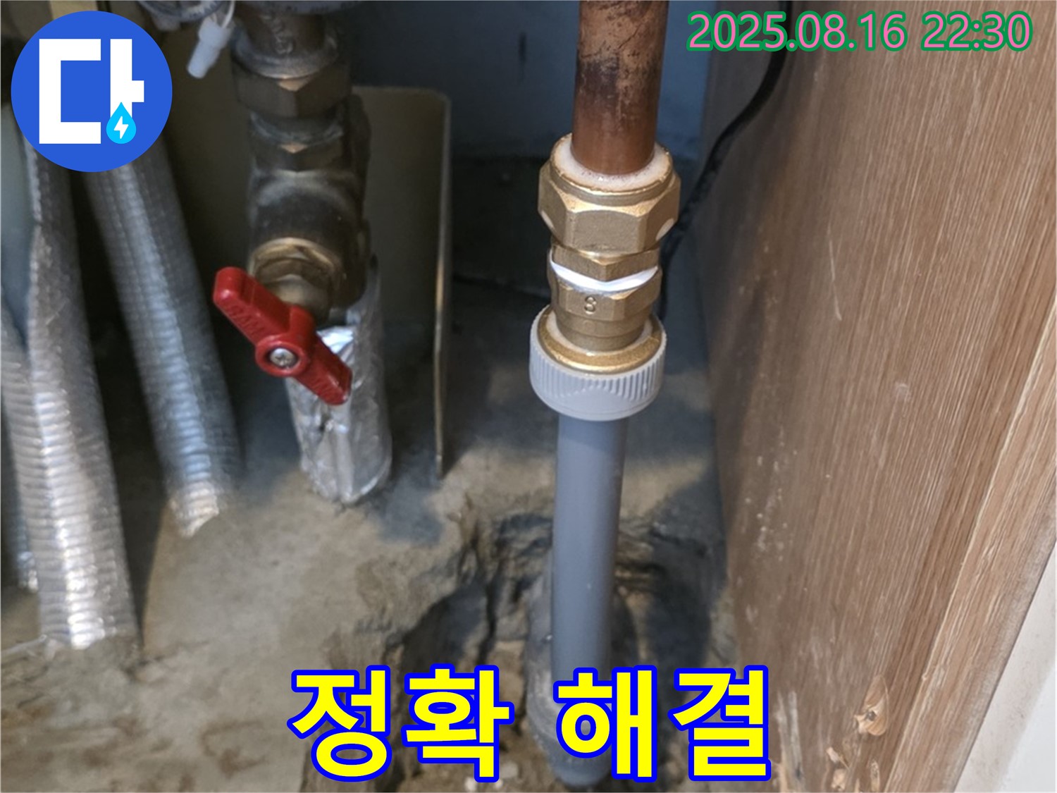상암동 누수 - 최신 누수 탐지 장비를 사용하여 노출된 배관의 누수 지점을 정확하게 찾아내고, 신속하게 해결합니다.