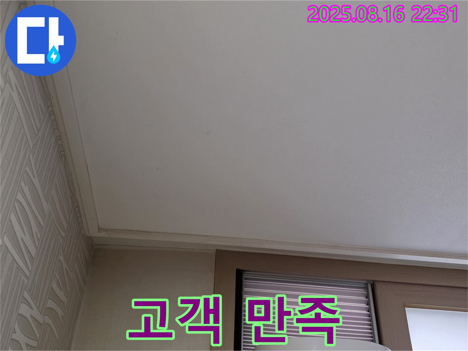 상암동 성암로 아파트 누수 - 고객 만족을 최우선으로 생각하는 서비스