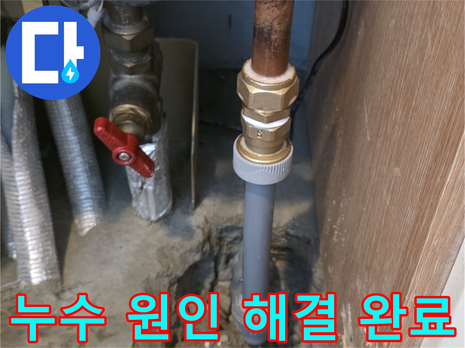 상암동 성암로에서 누수 발생 시 원인부터 해결까지 꼼꼼하게 처리하는 사진입니다 - 정확한 원인 분석과 꼼꼼한 시공으로 누수 문제를 해결합니다.