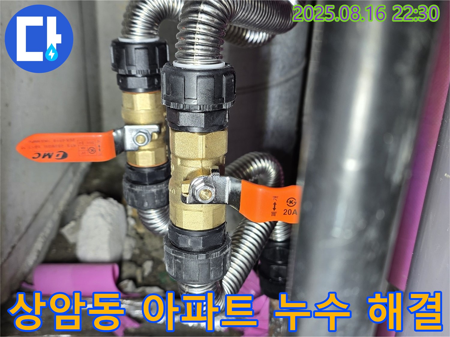 상암동 아파트 누수 - 월드컵파크 5단지 누수탐지 전문 업체, 최첨단 장비와 숙련된 기술로 누수 문제를 완벽하게 해결해 드립니다.