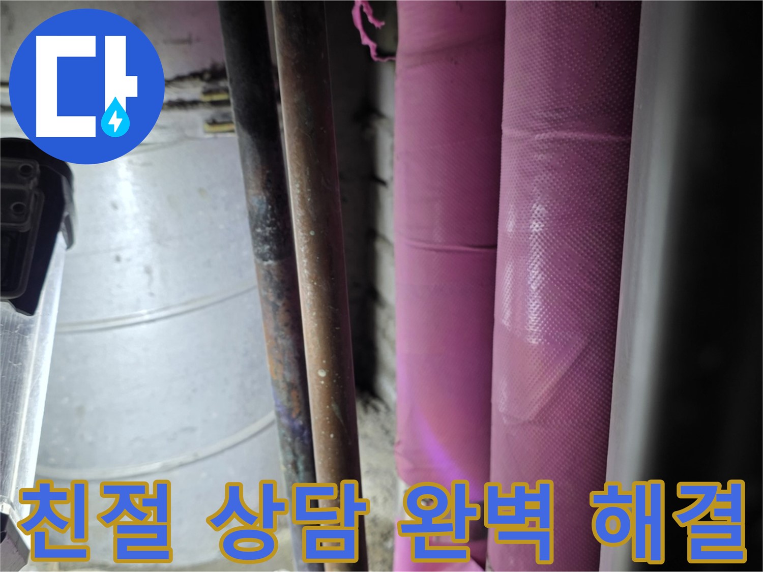 상암동 월드컵파크 5단지 누수 - 친절하고 자세한 상담을 통해 고객의 궁금증을 해소하고, 완벽한 해결을 약속합니다.