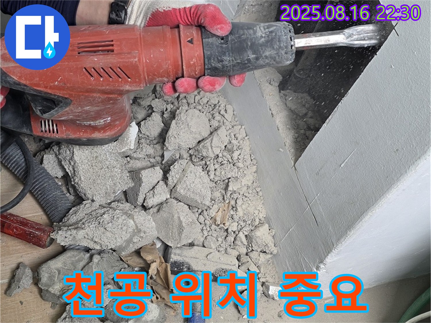 상암동 월드컵파크5단지 누수 - 천장 속 누수, 천공 위치 선정의 중요성을 보여줍니다
