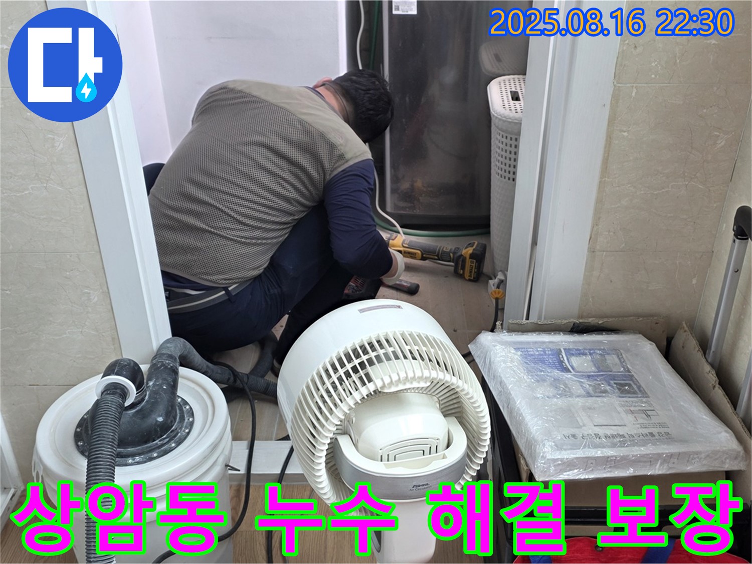 상암동 월드컵파크5단지 누수 탐지 및 해결 - 누수 전문가가 누수 지점을 찾아 완벽하게 해결하고 있습니다.