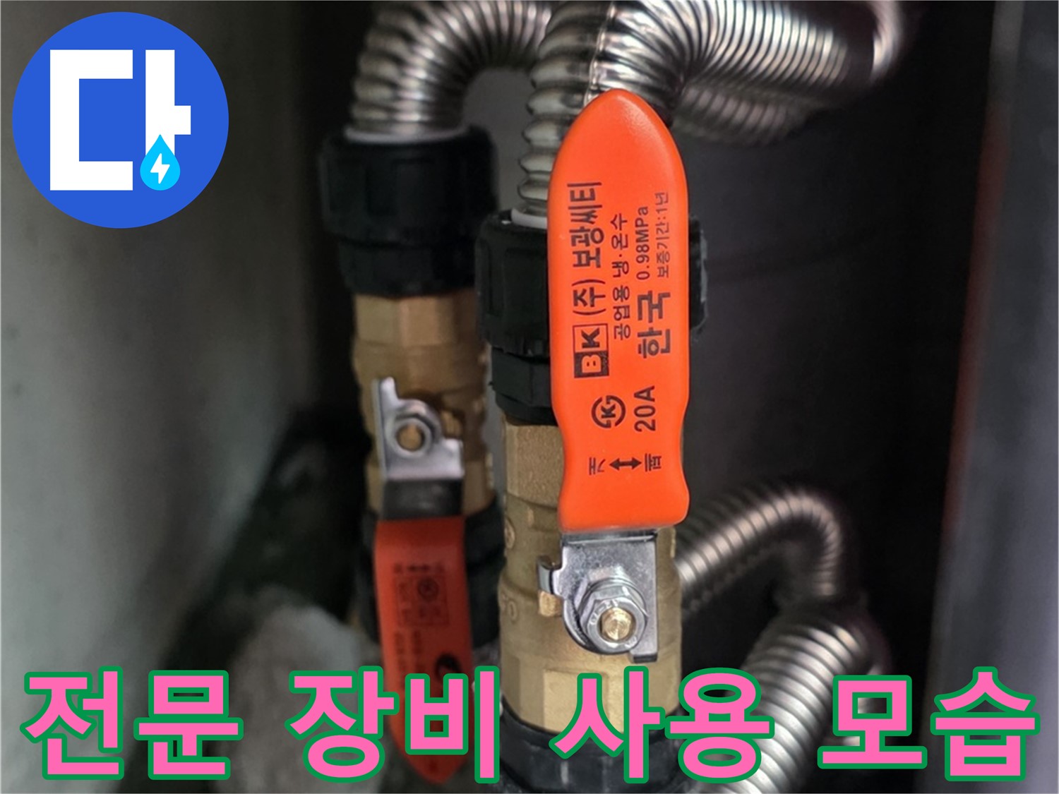 상암동 월드컵파크5단지 - 누수 탐지 전문 장비 사용