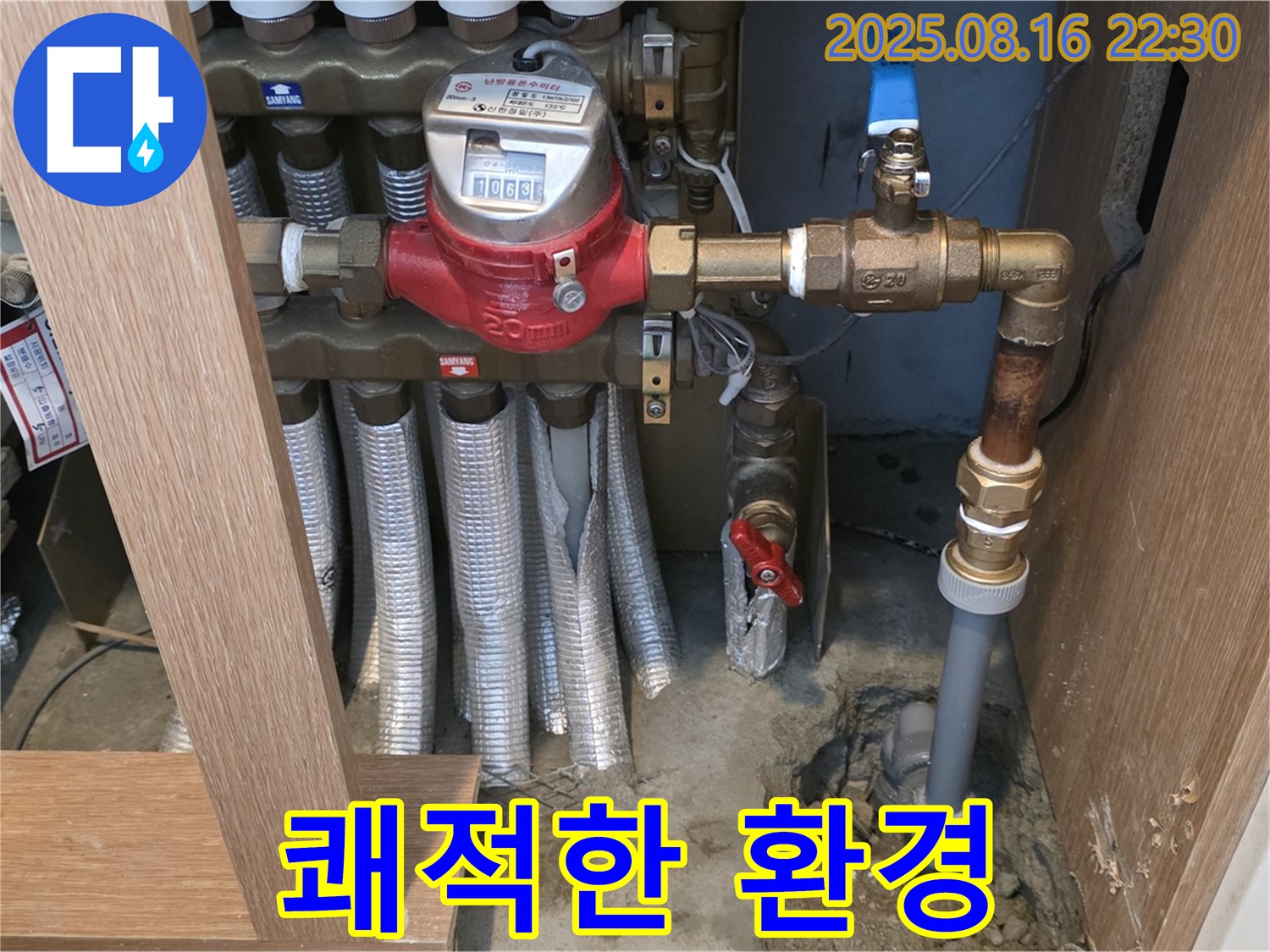 상암동 월드컵파크5단지 - 성암로 누수, 완벽 시공으로 쾌적한 환경