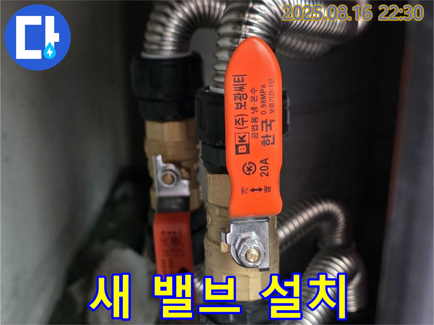 새 밸브 설치 - 낡은 밸브를 제거하고 새 밸브를 설치하여 누수를 완벽하게 차단합니다.
