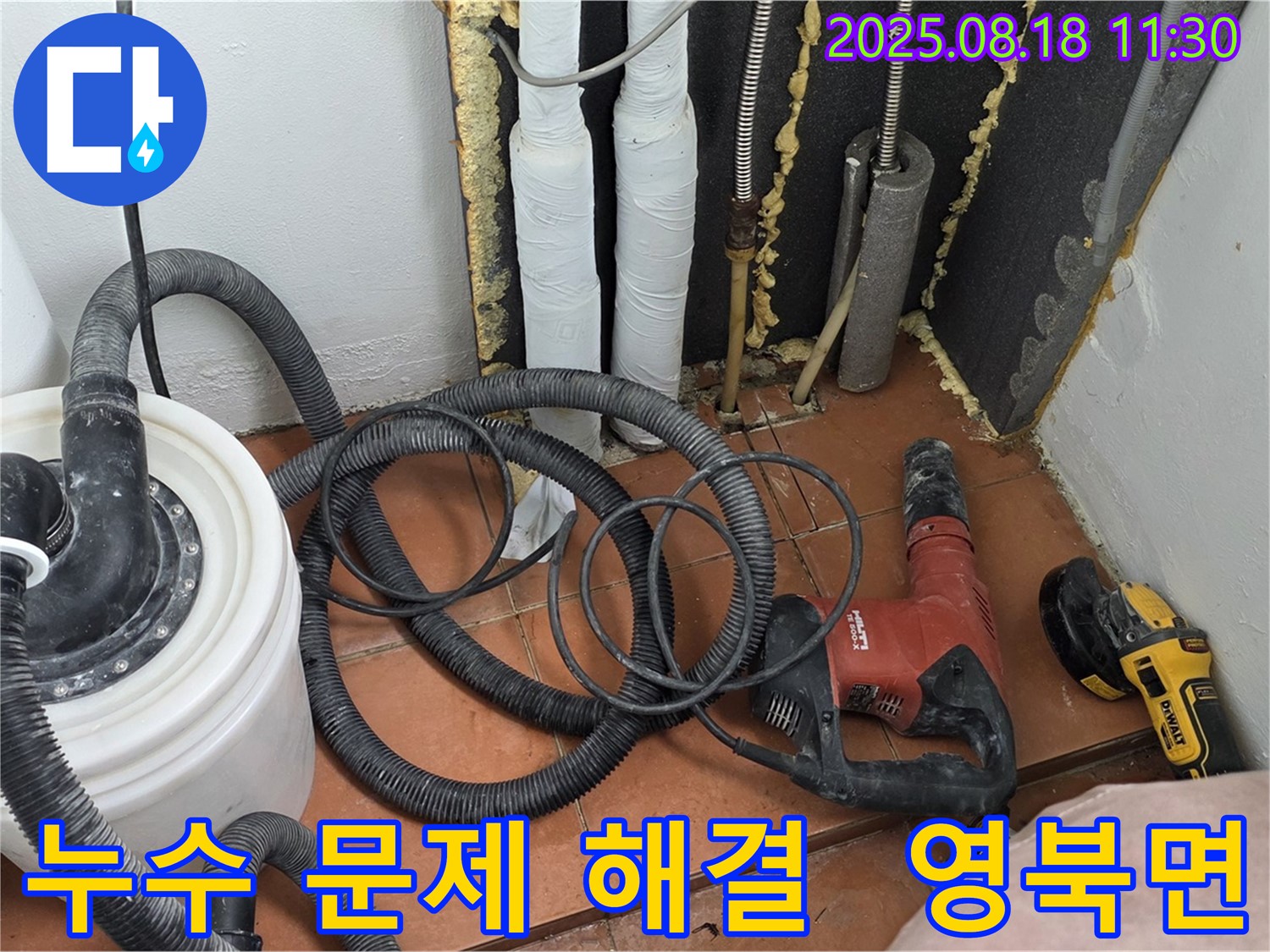 영북면 베네치아아파트 누수 문제 해결 - 꼼꼼한 작업으로 완벽하게 해결