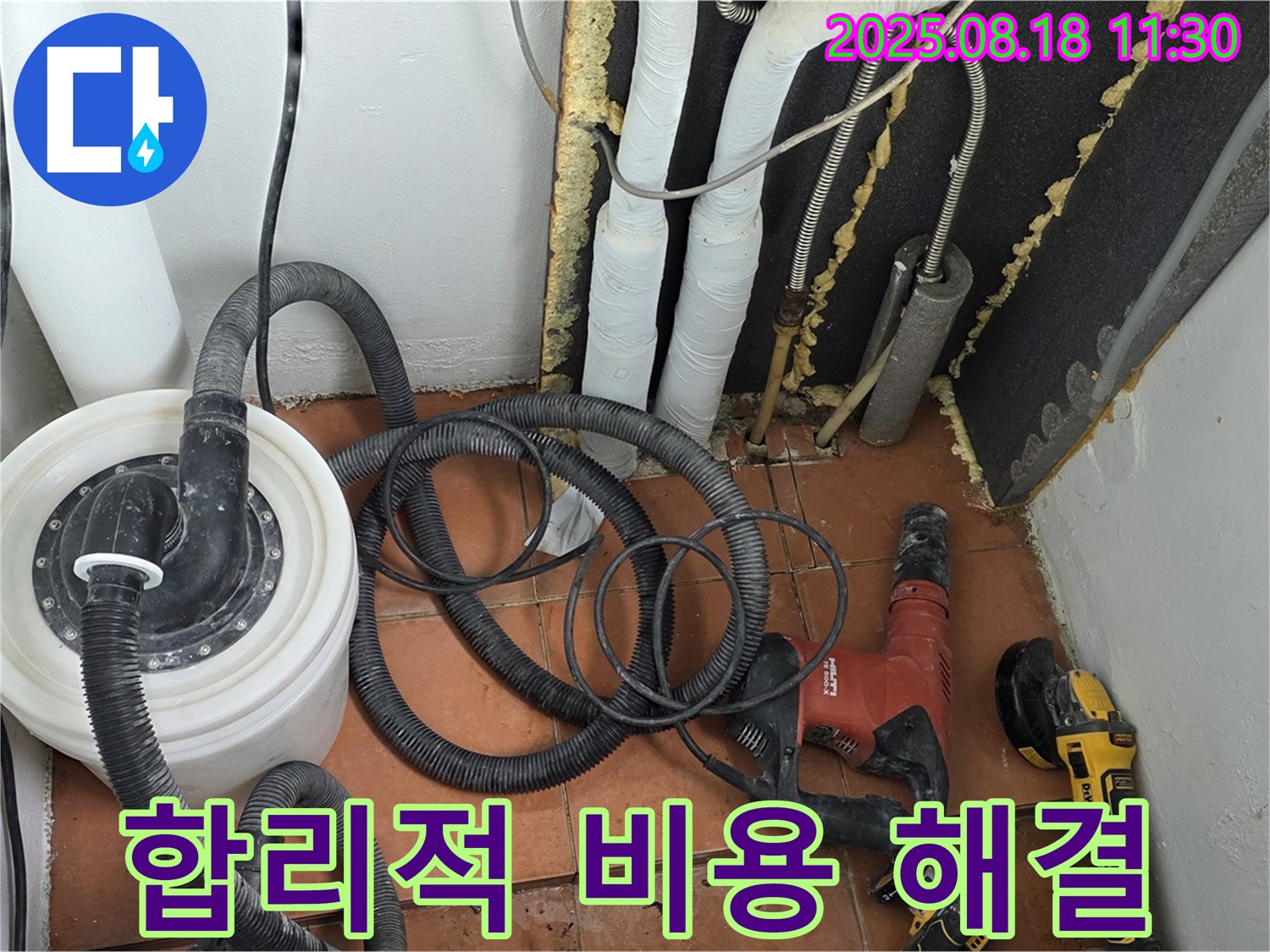 포천 영중면 누수탐지 - 합리적인 비용으로 누수 해결 - 정확한 진단과 최소 시공