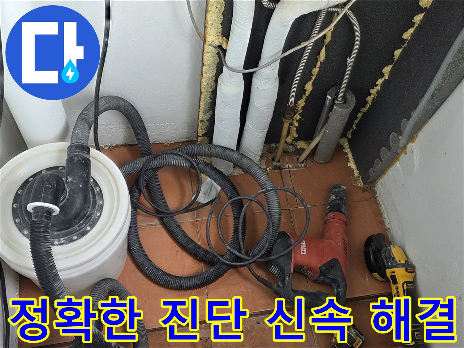 포천시 영문동 베네치아아파트 누수 - 정확한 진단과 신속한 해결 약속