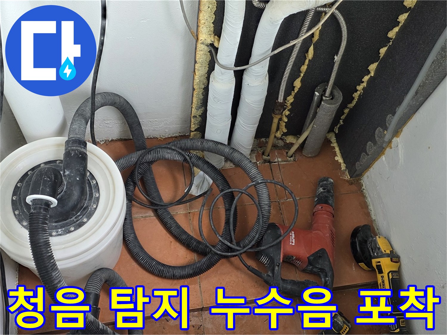 포천시 영문동 베네치아아파트 누수탐지 - 청음 탐지기로 벽 속 미세 누수음 포착