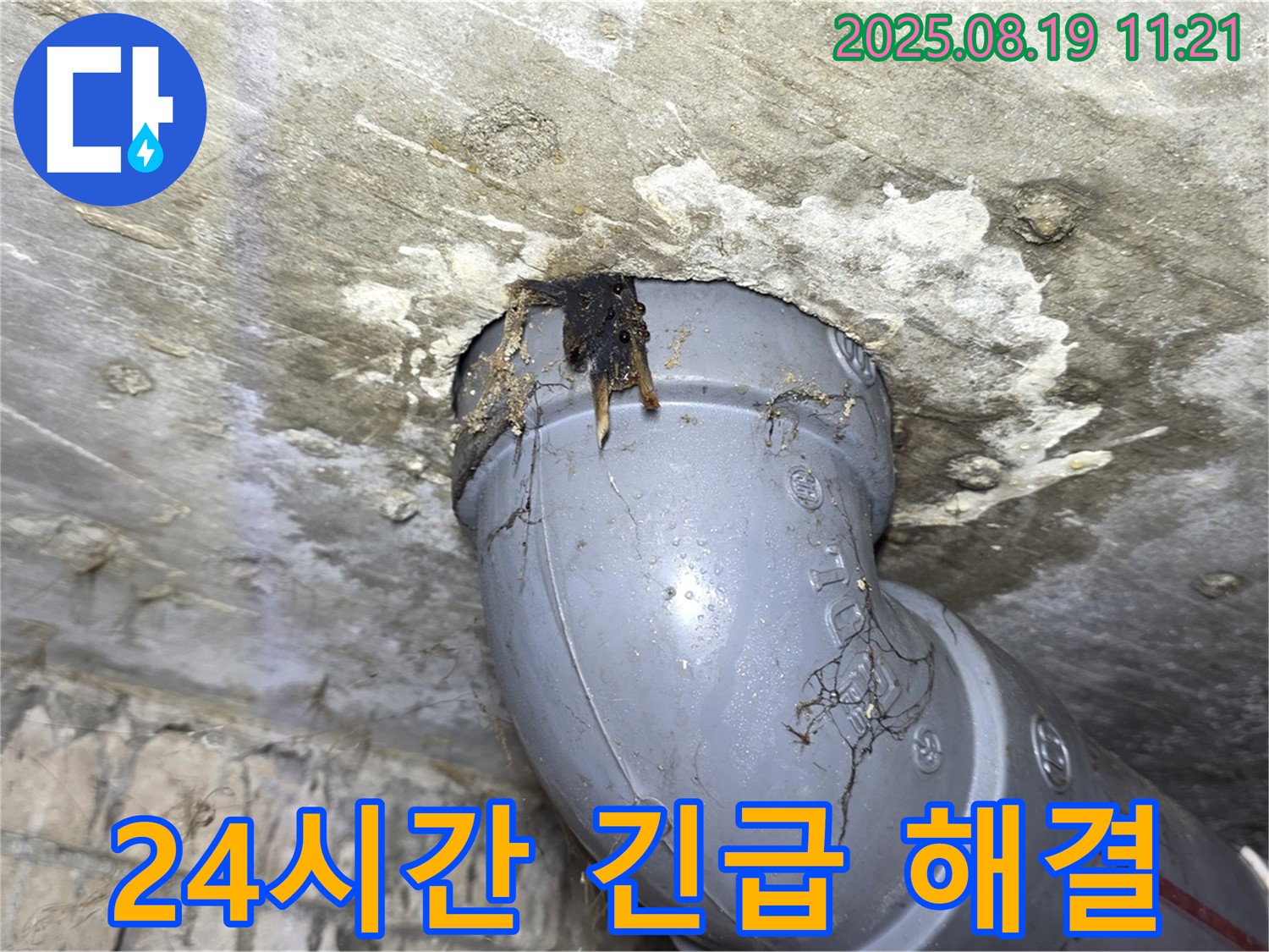 수유동 삼광빌라 누수 - 24시간 긴급 누수 해결 서비스를 제공하는 모습, 언제든 달려갈 준비가 되어 있습니다.