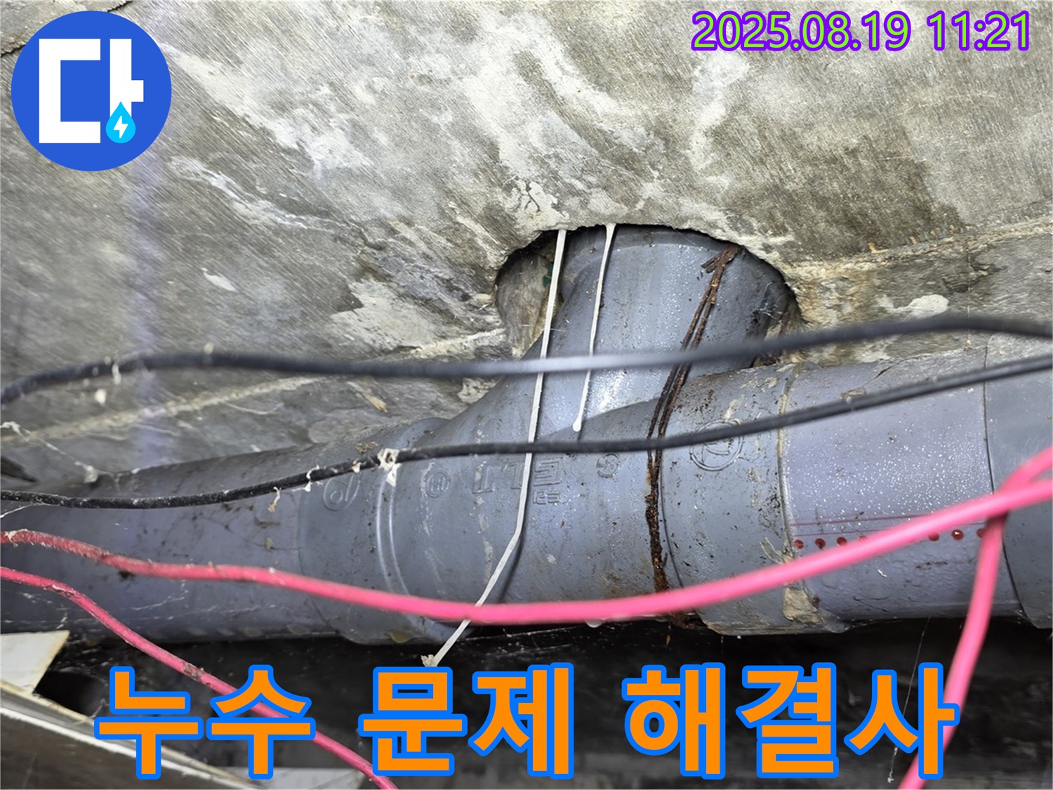 수유동 삼광빌라 누수 - 누수 문제 해결 전문가가 정확한 진단과 신속한 시공으로 누수 문제를 해결합니다.