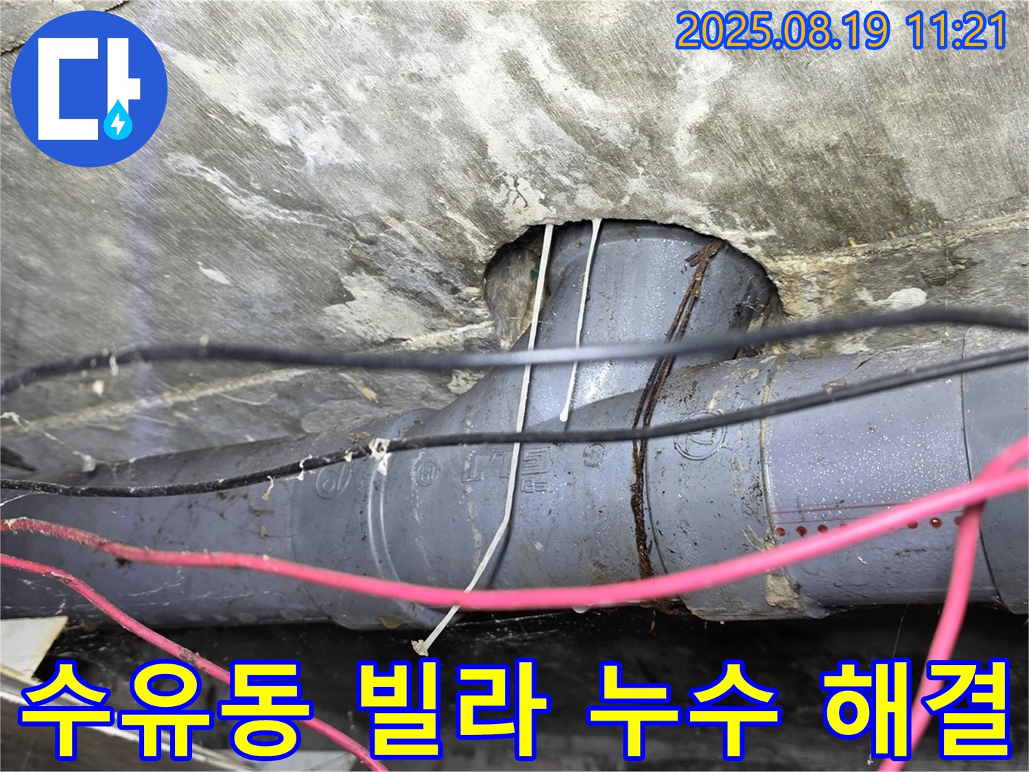 수유동 삼광빌라 누수 - 누수탐지 전문 업체가 정확한 진단과 신속한 시공으로 누수 문제를 해결합니다.