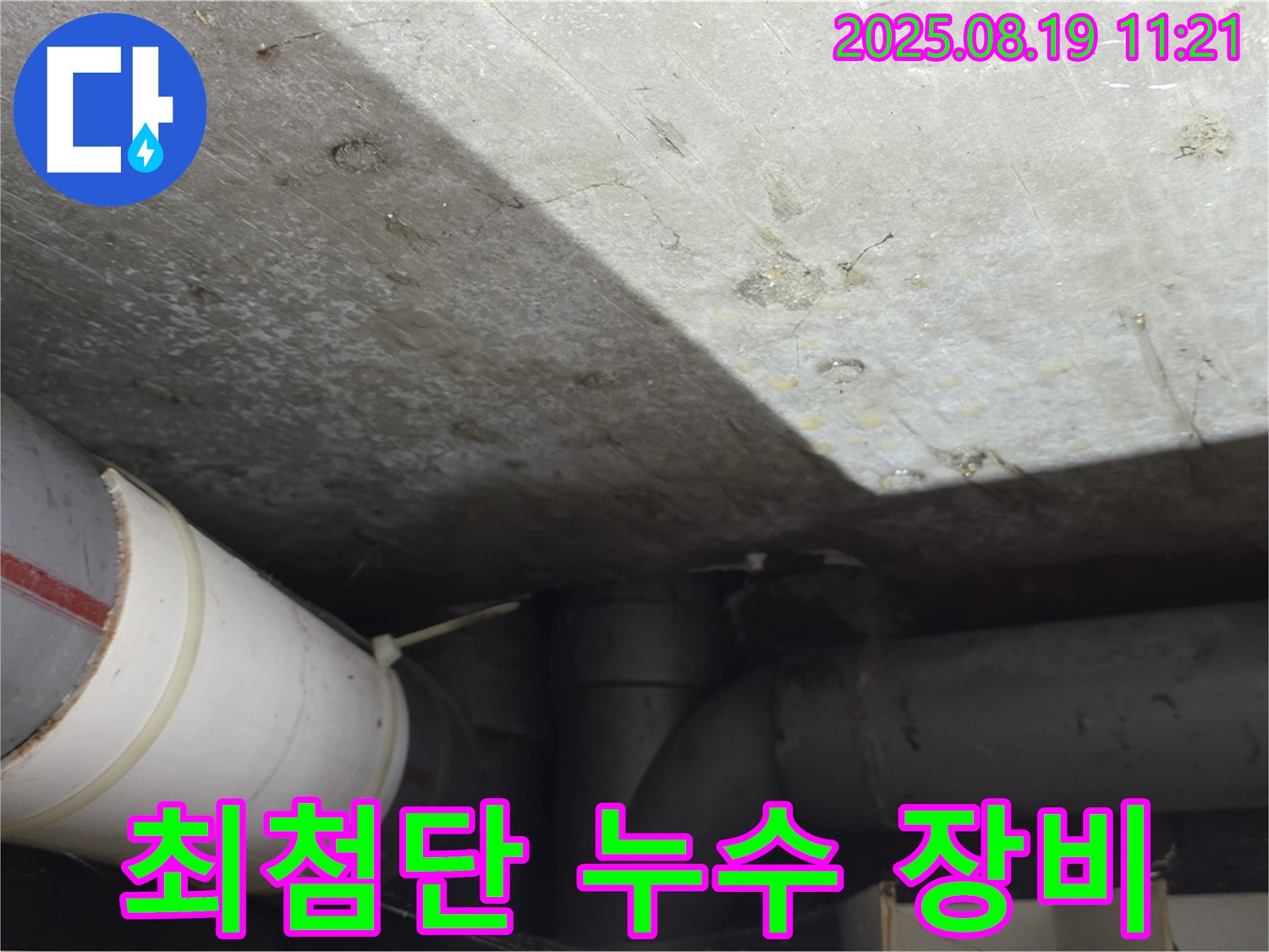 수유동 삼광빌라 누수 - 최첨단 장비와 숙련된 기술력으로 누수 문제 해결