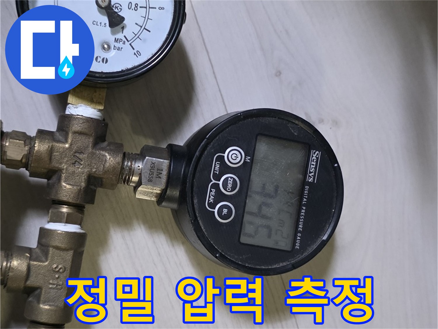 정밀 압력 측정으로 누수 위치 정확히 파악 - 과학적인 누수 진단