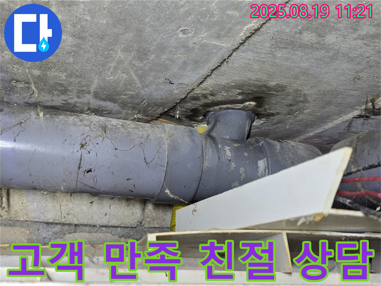 천장 누수 - 고객 만족 최우선, 친절 상담 약속
