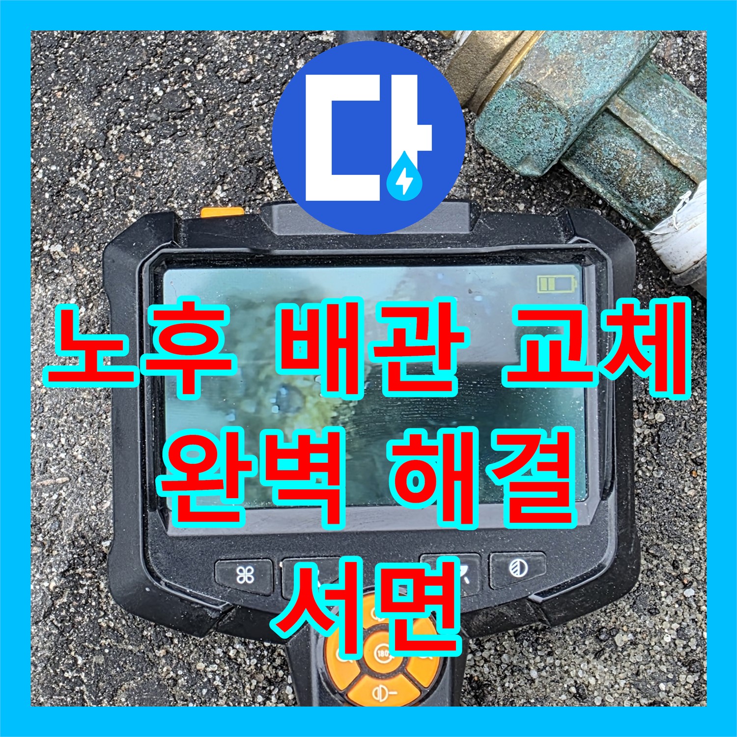 서면 상가, 누수설비업체, 노후 배관 교체로 완벽 해결!