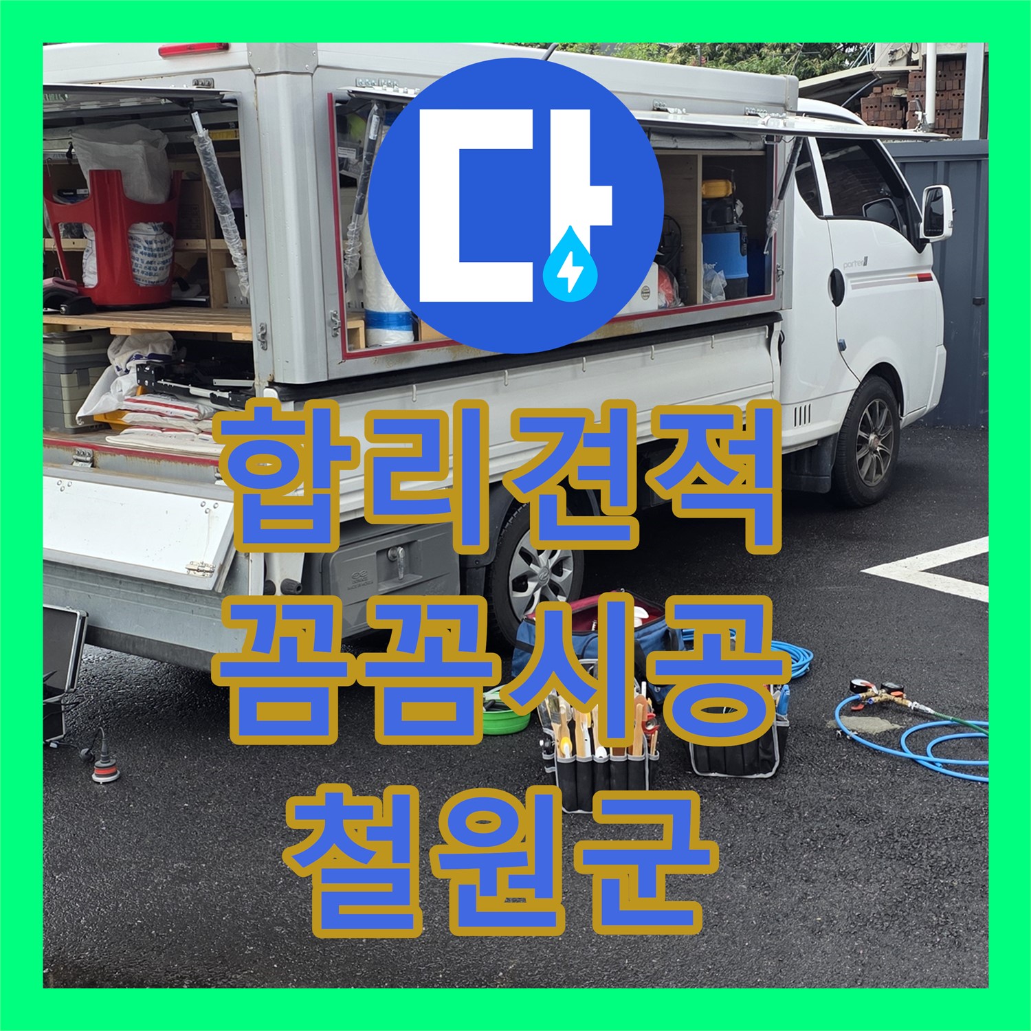 서면 상가, 누수업체 선정! 합리적인 비용으로 해결
