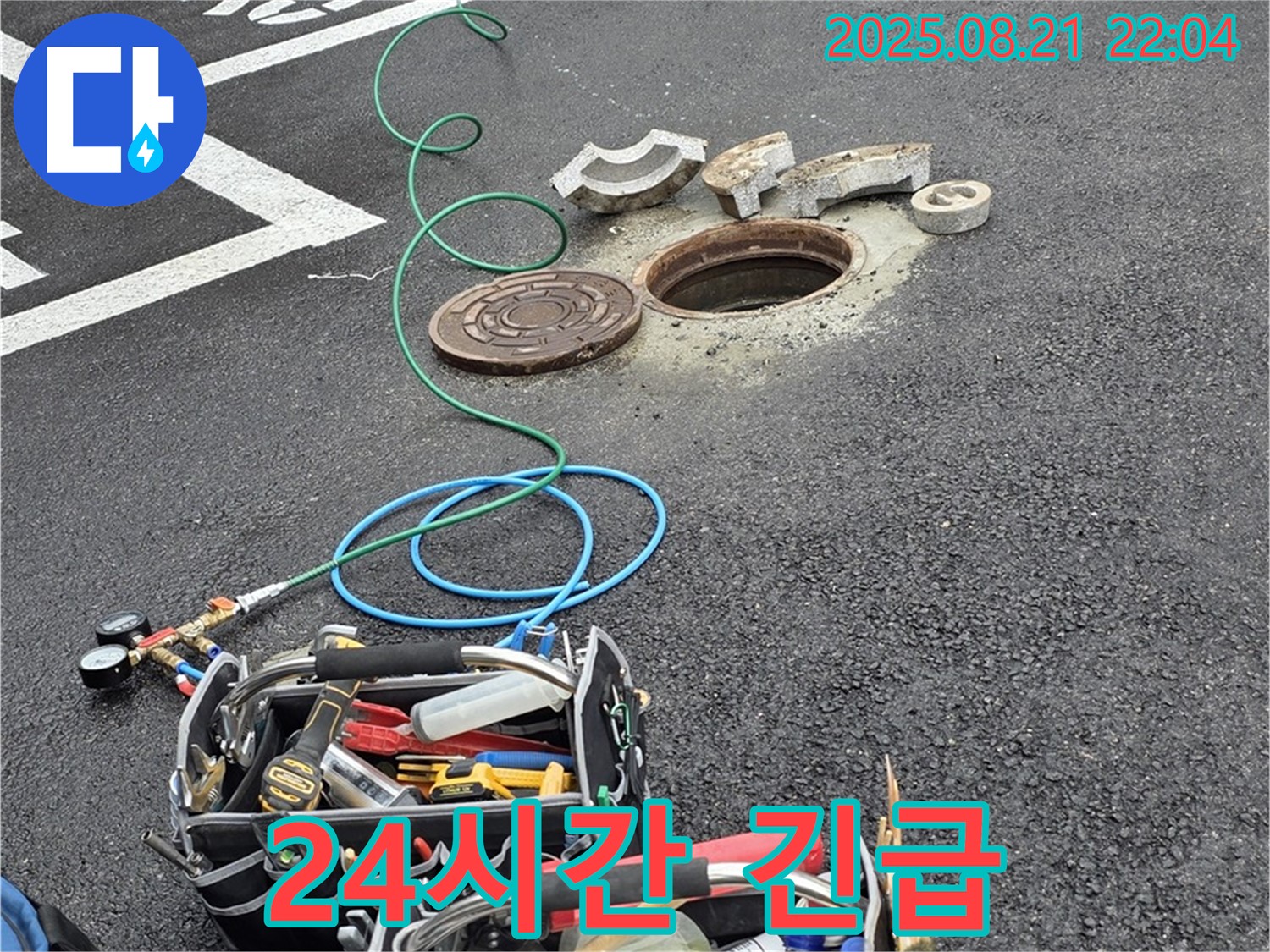서면 와수리 주차장 맨홀 누수 - 24시간 긴급 출동 대기