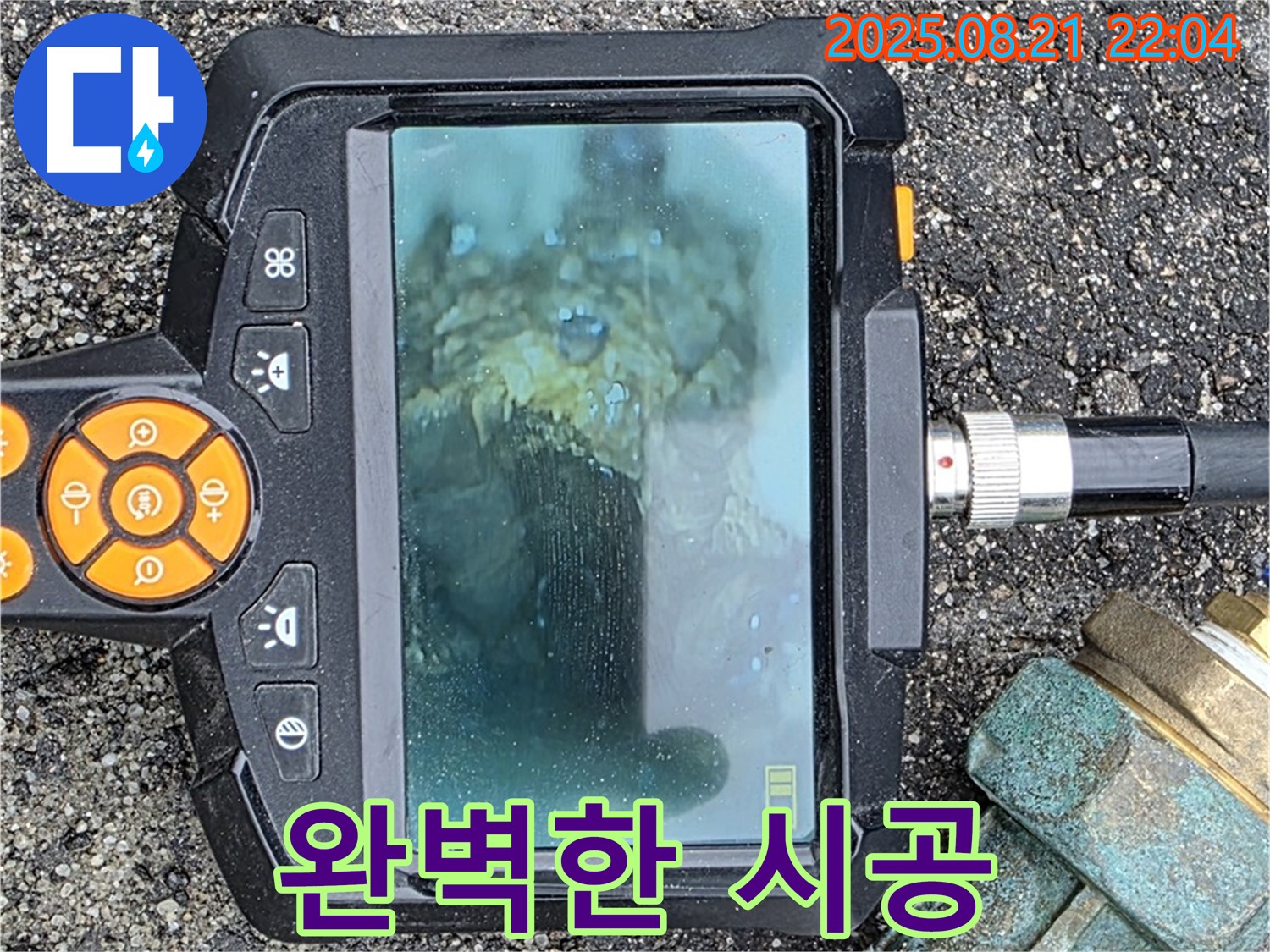 완벽한 시공 - 완벽한 시공으로 누수 문제를 해결합니다. 믿고 맡겨주세요!