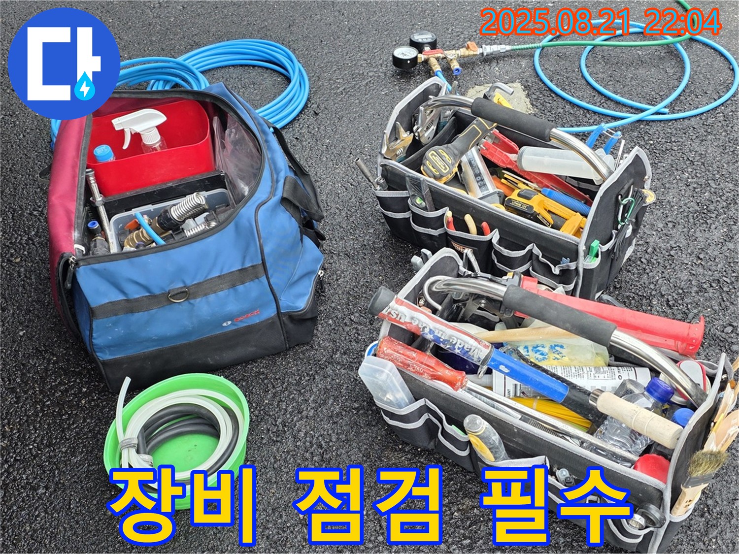 철원 누수 해결 - 꼼꼼한 장비 점검은 필수! 서면 누수 해결 전문가의 준비된 모습!