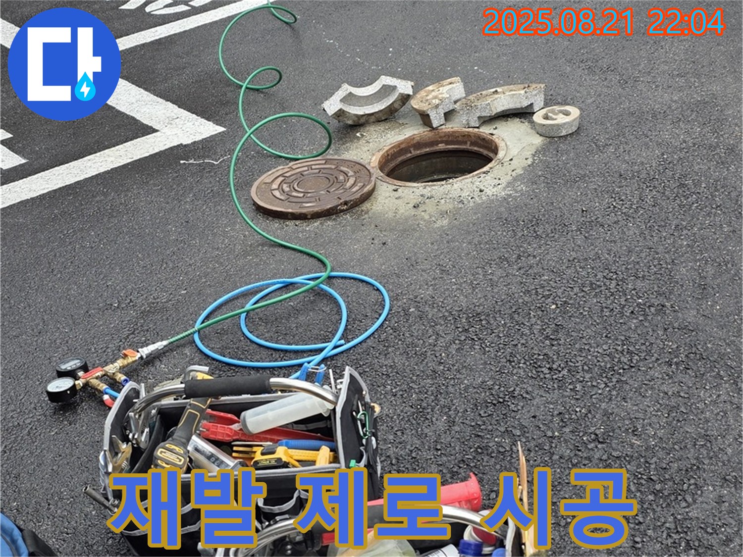 철원 서면 와수리 주차장 맨홀 누수 - 꼼꼼한 시공으로 누수 재발 제로