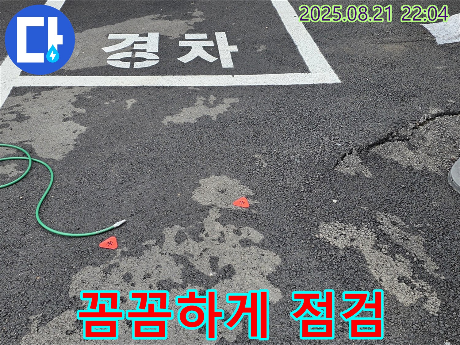 철원군 서면 와수2리 주차장 누수 - 꼼꼼하게 누수 의심 지점을 점검하고 있습니다.