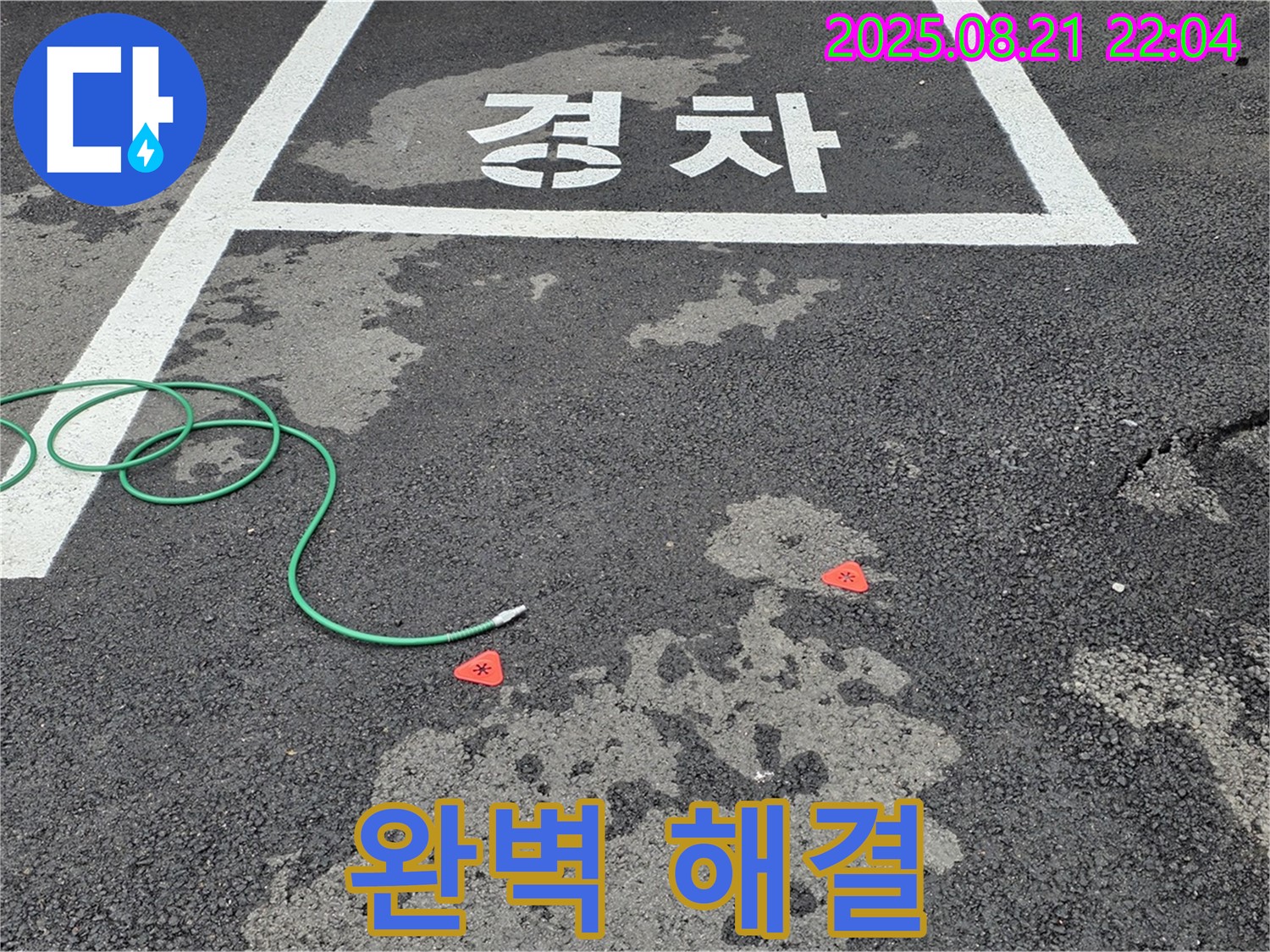 철원군 서면 와수리 주차장 - 누수 문제, 이제 안심하세요! 누수 전문가가 완벽하게 해결해 드립니다.