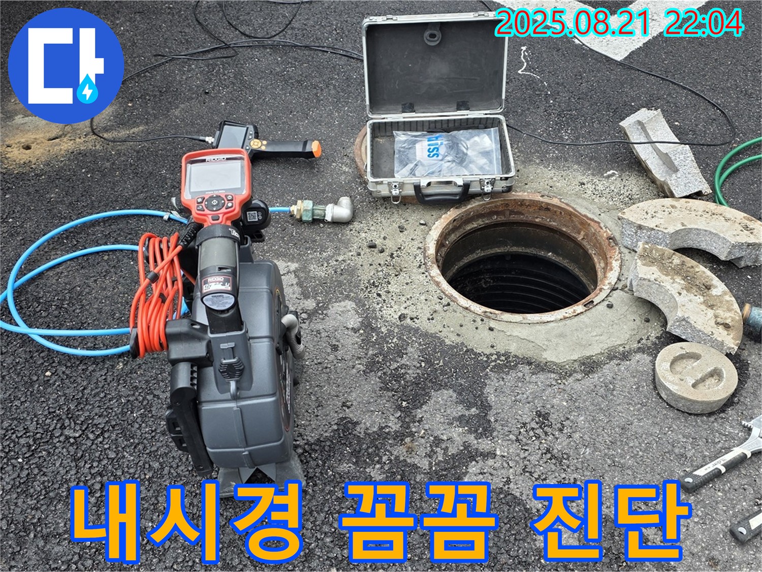 철원군 서면 와수리에서 하수관로 누수 문제를 해결하기 위해 내시경을 사용하여 꼼꼼하게 진단하고 있습니다.