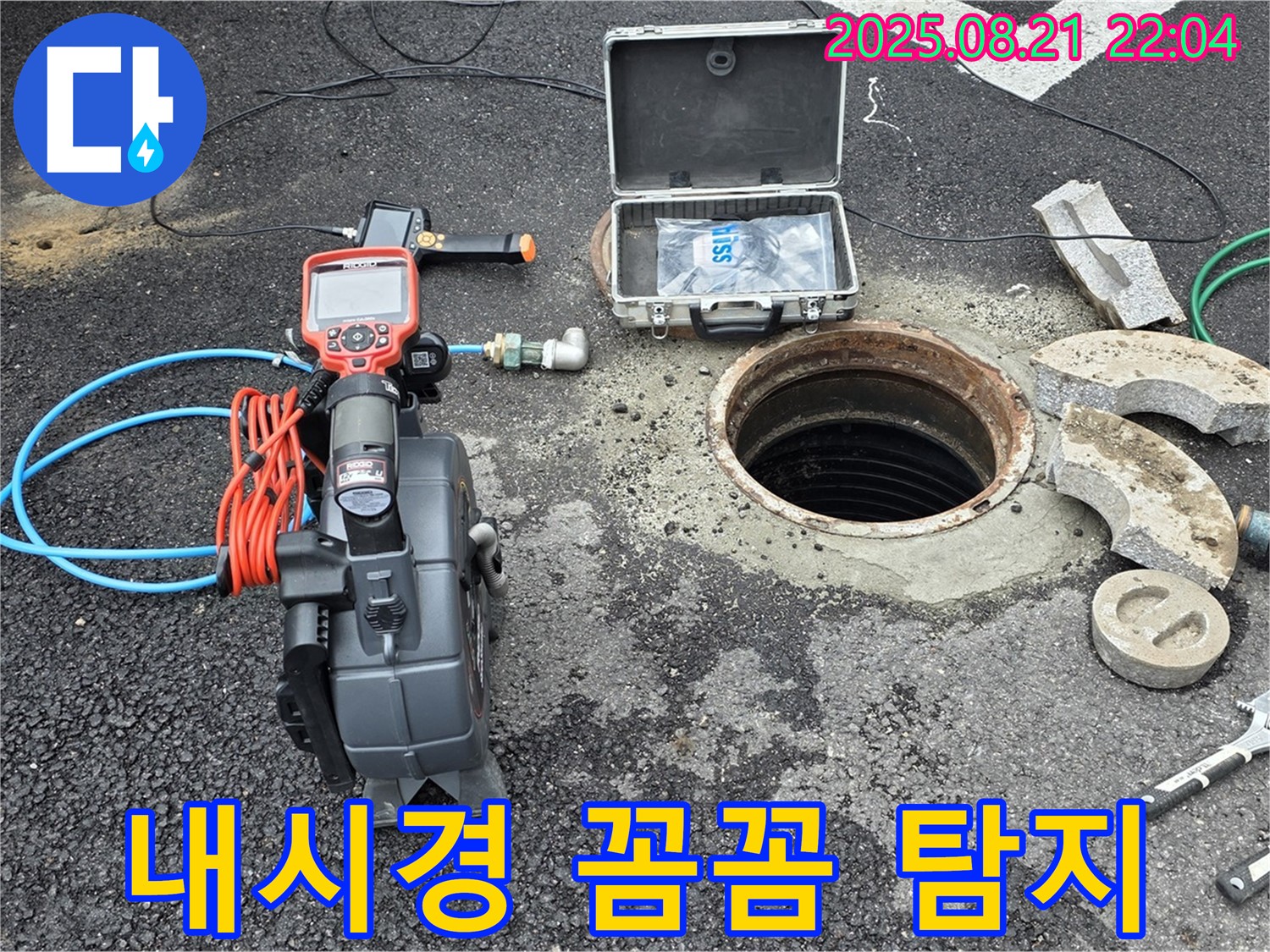 철원군 서면 와수리에서 하수관로 누수 문제를 해결하기 위해 내시경을 사용하여 꼼꼼하게 탐지하고 있습니다.