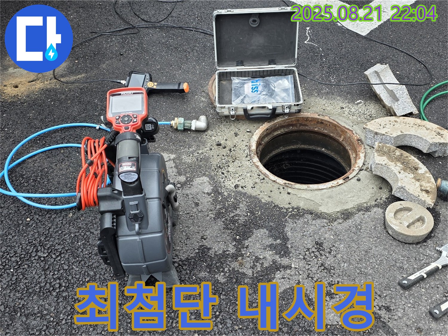 철원군 서면 와수리에서 하수도 누수 문제를 해결하기 위해 최첨단 내시경 장비를 사용하고 있습니다.