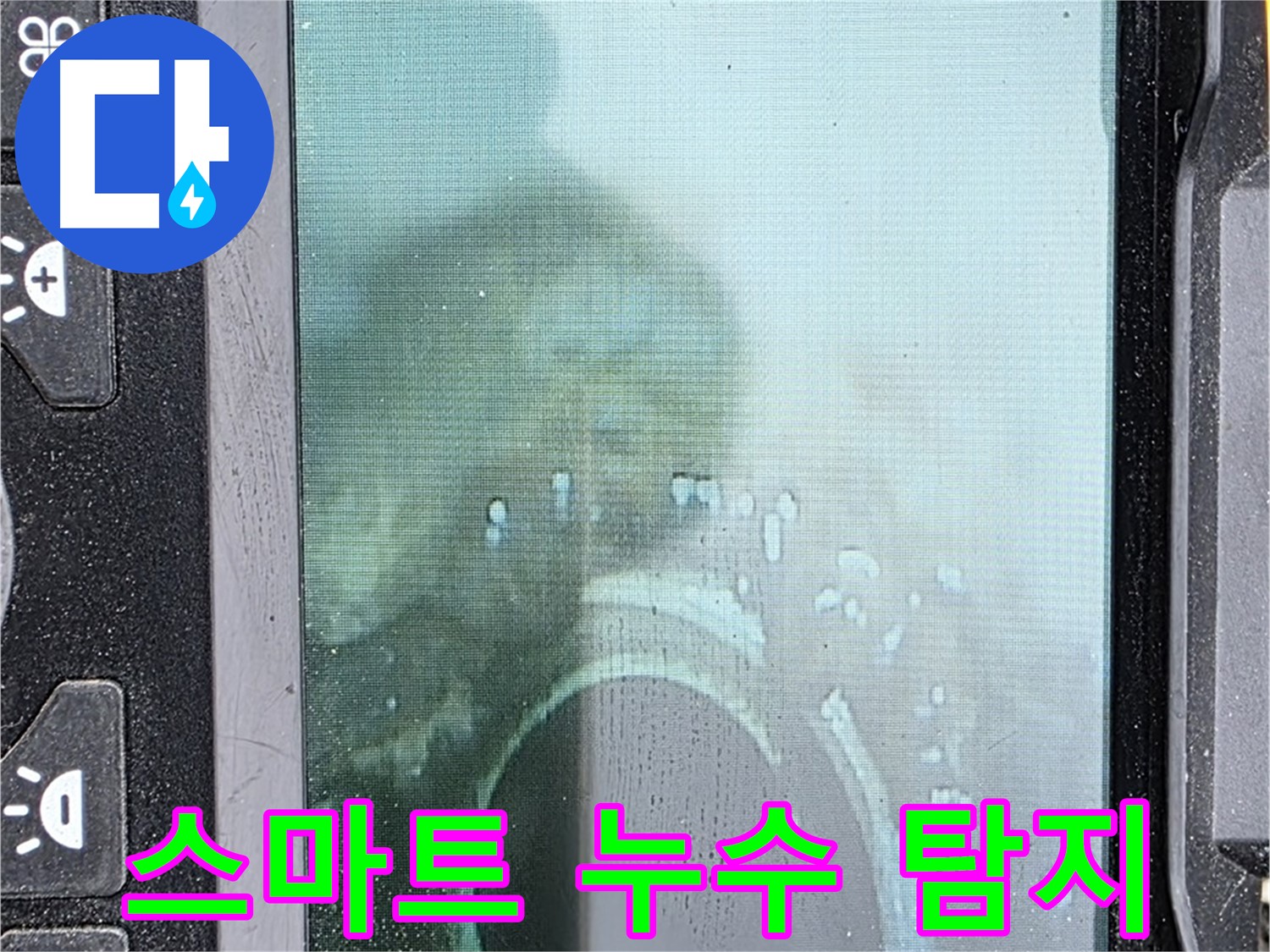 최첨단 배관 내시경 카메라를 사용하는 모습 - 스마트하게 누수 문제를 해결합니다.