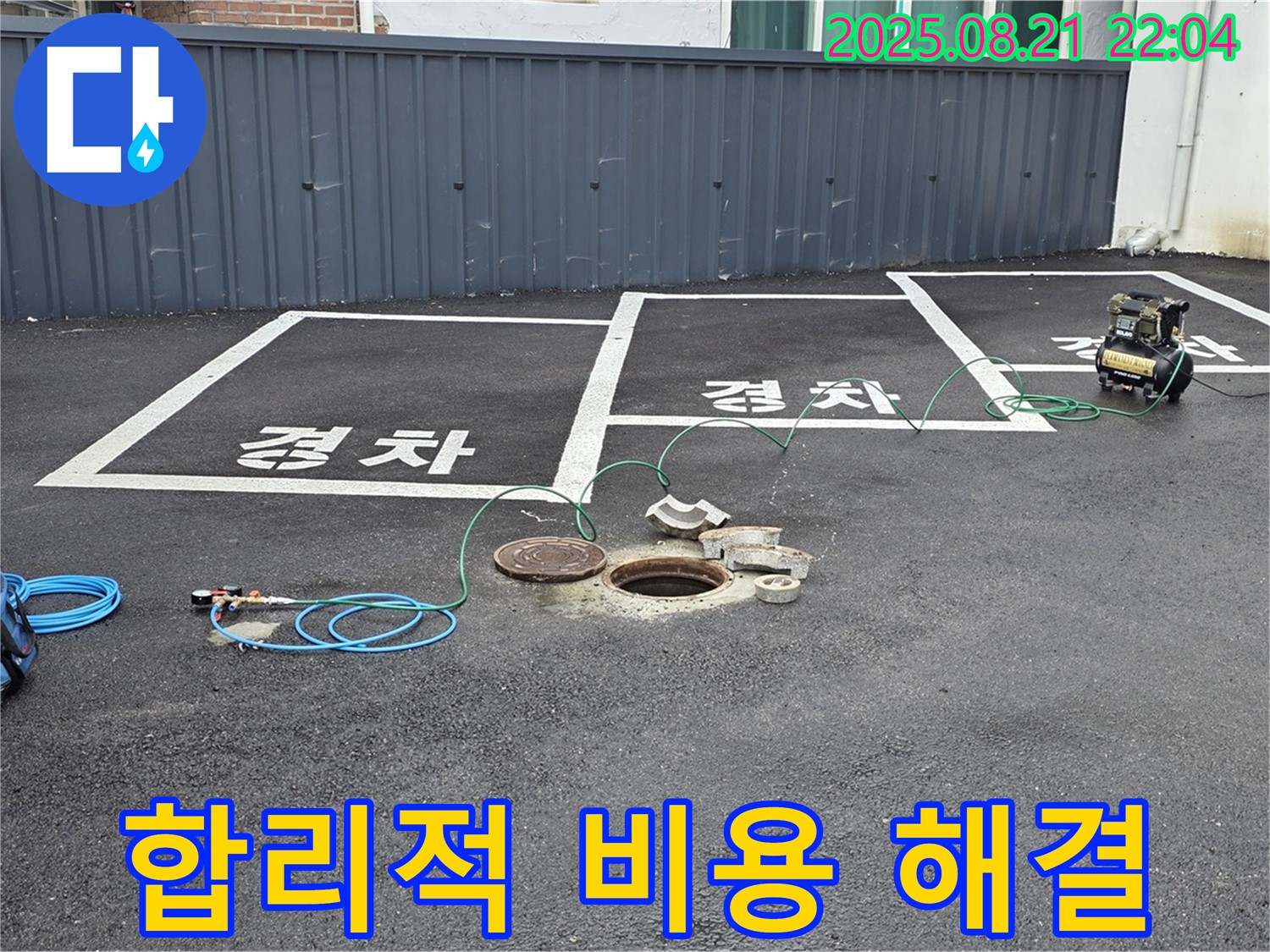 합리적인 비용으로 주차장 누수 문제를 완벽하게 해결해 드립니다 - 투명한 견적과 확실한 시공을 약속드립니다.