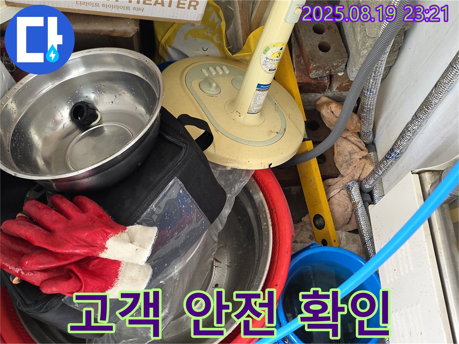 누수 공사 전 고객 안전 확인 - 안전을 최우선으로 생각합니다.