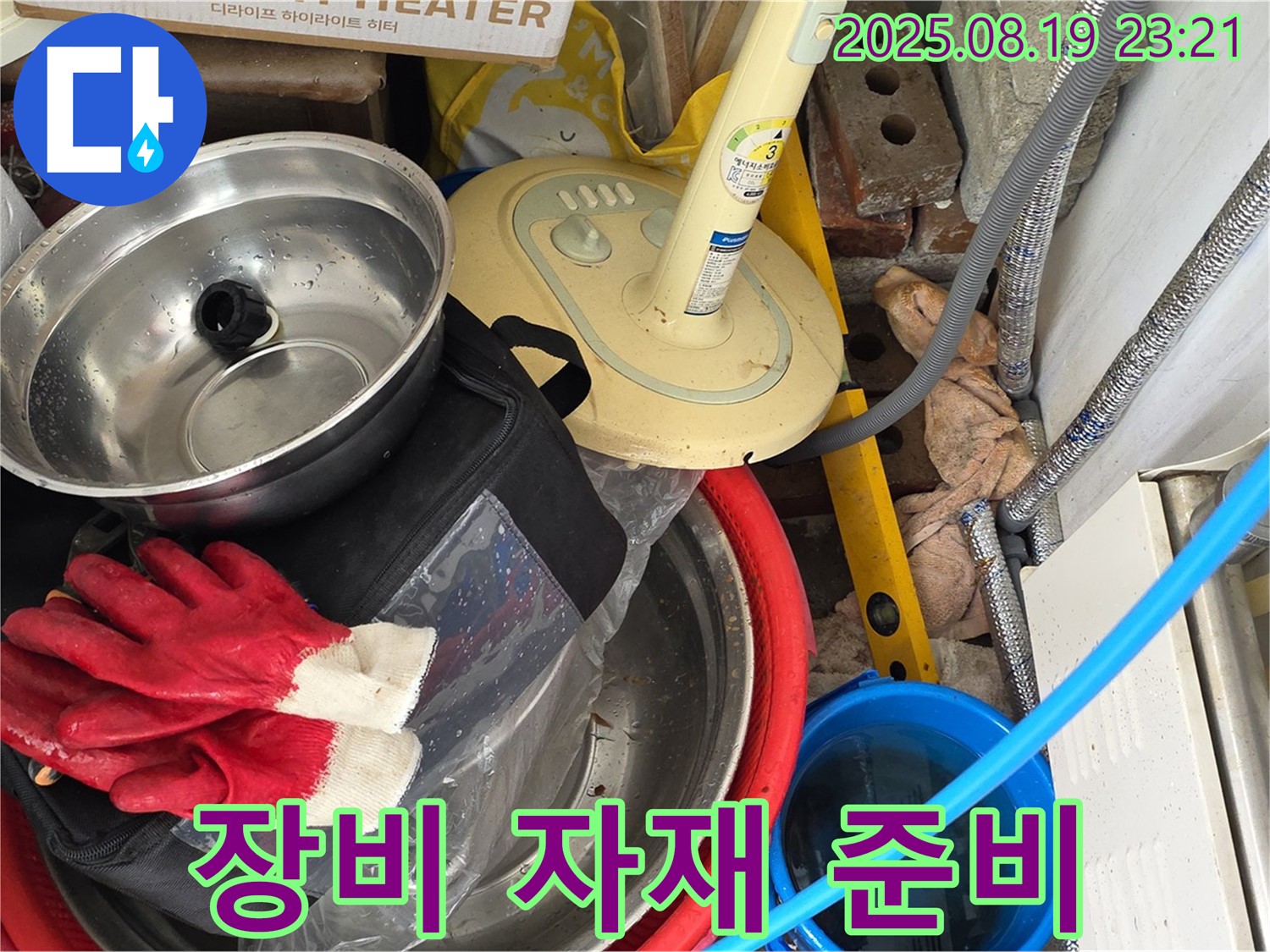 누수 공사에 필요한 장비와 자재 준비 - 완벽한 시공을 위한 필수품입니다.
