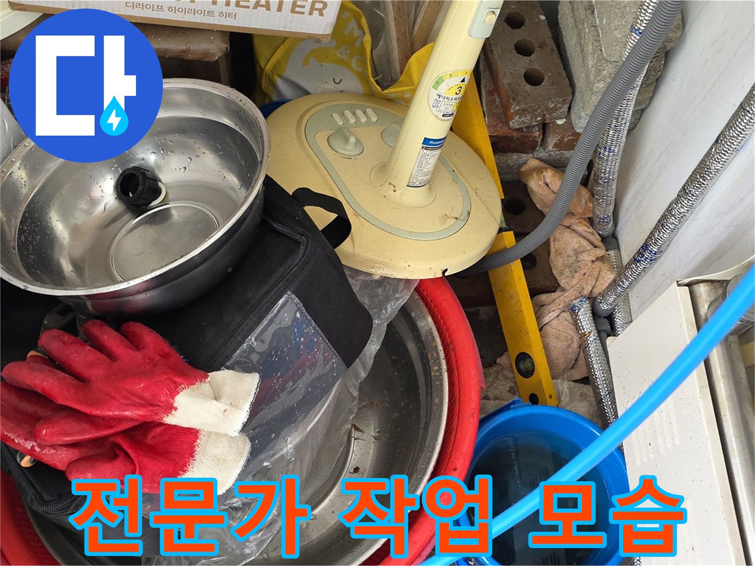 누수 전문가의 작업 모습 - 숙련된 기술로 누수를 해결합니다