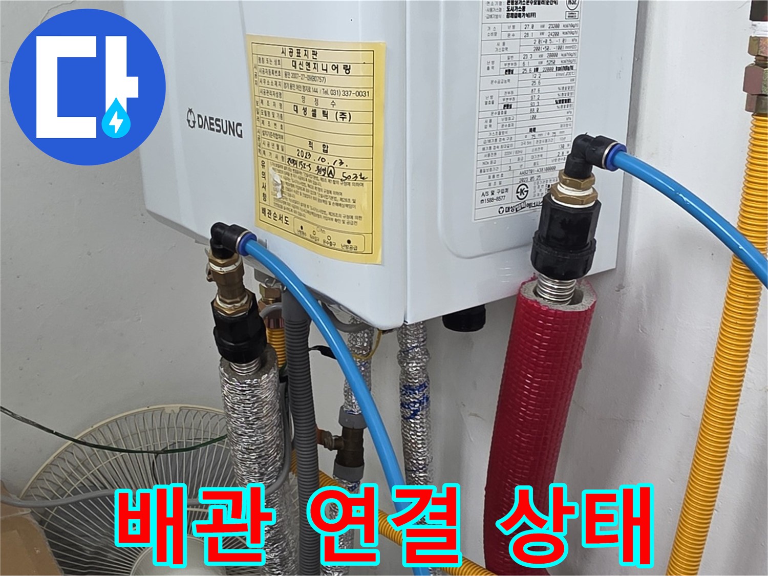 용인시 처인구 포곡읍 원일아파트 - 보일러 배관 연결 상태 확인 및 압력 테스트 진행
