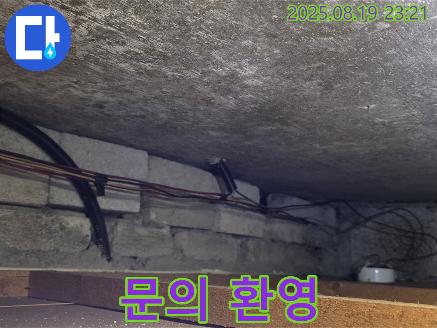 원일아파트 누수 - 누수 문제로 고민하지 마시고 언제든지 문의하세요 - 친절하게 상담해 드립니다.