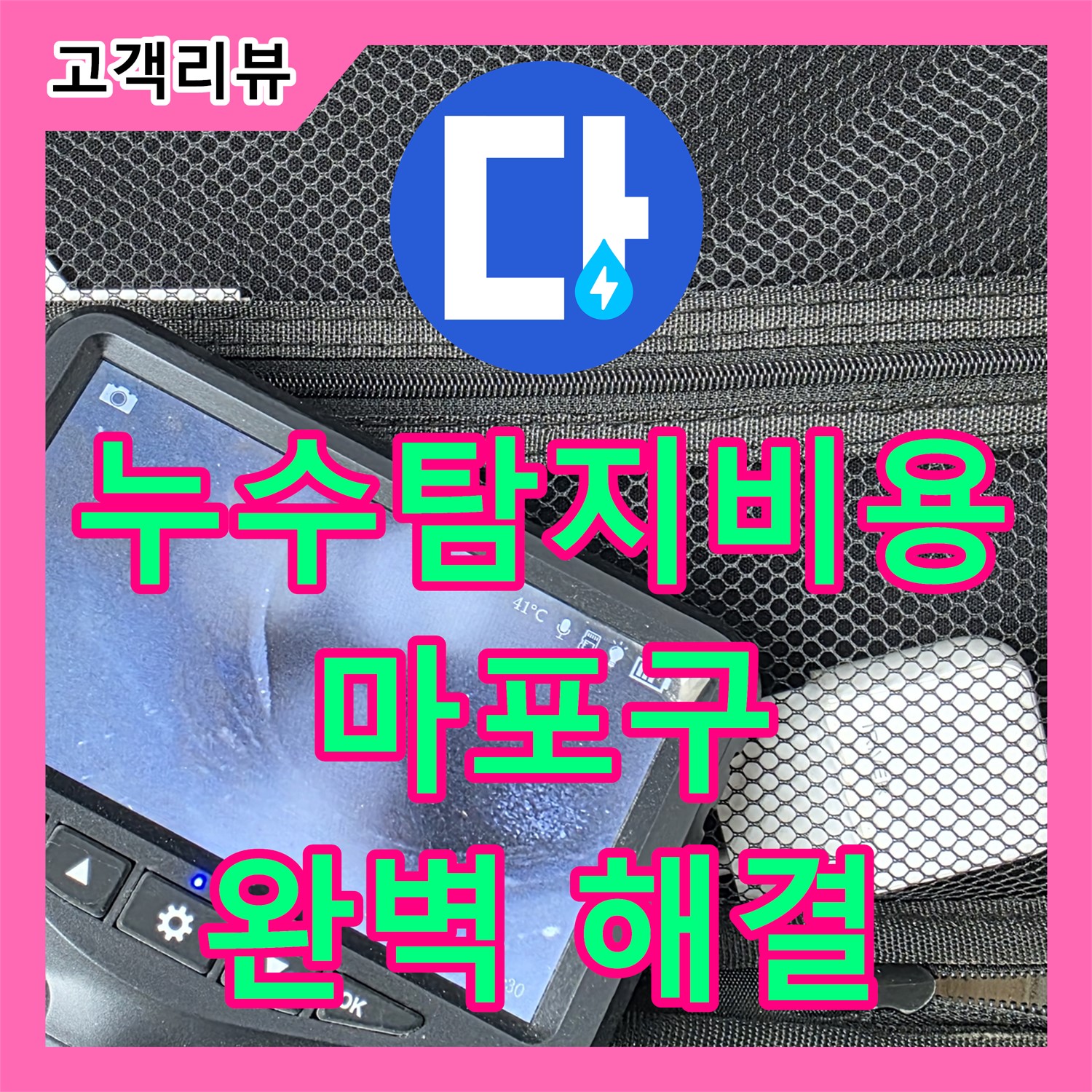 마포구 누수탐지비용, 합리적인 가격으로 합정동 정확한 누수 진단과 완벽한 해결