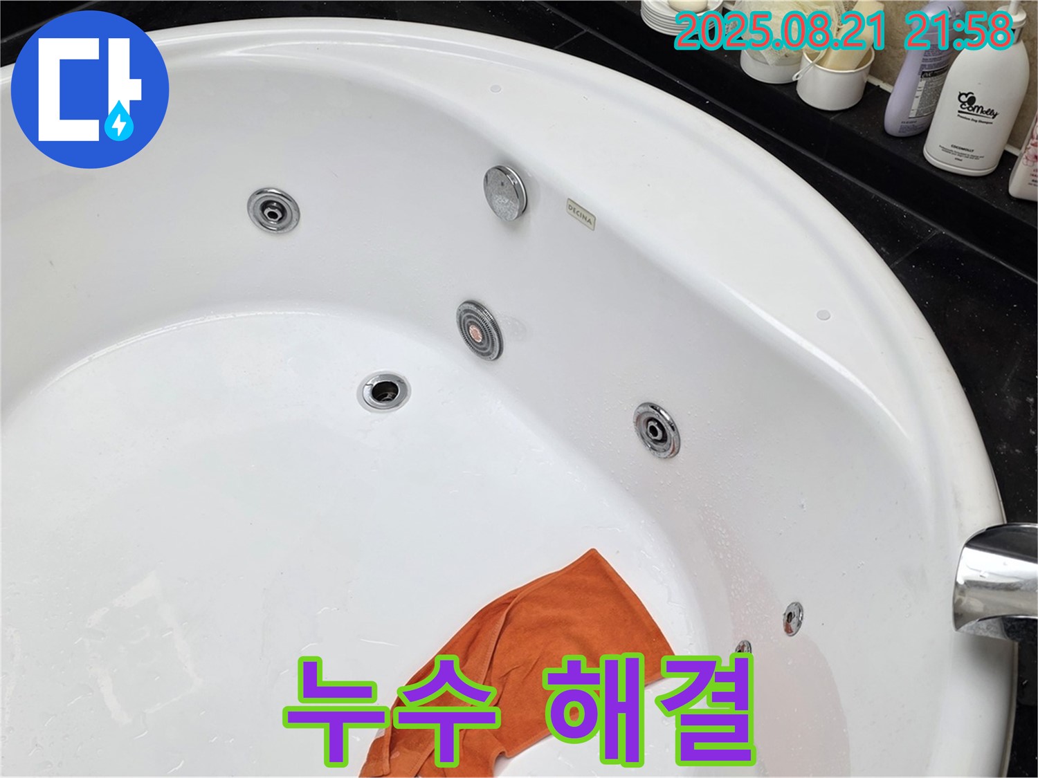 고양시 덕이동 스파 욕조 누수 - 누수 해결은 저희에게 맡겨주세요!