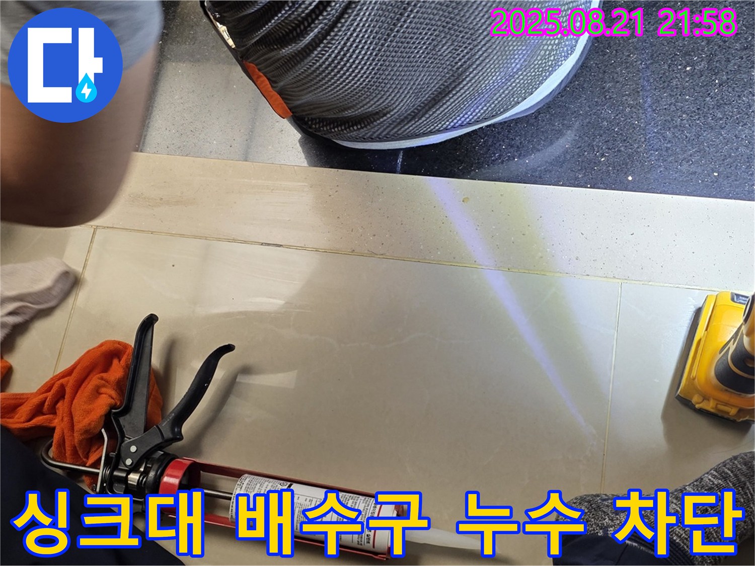 고양시 일산 가좌동 누수 - 싱크대 배수구 주변 누수를 완벽하게 차단하여 쾌적한 주방을 만드세요.