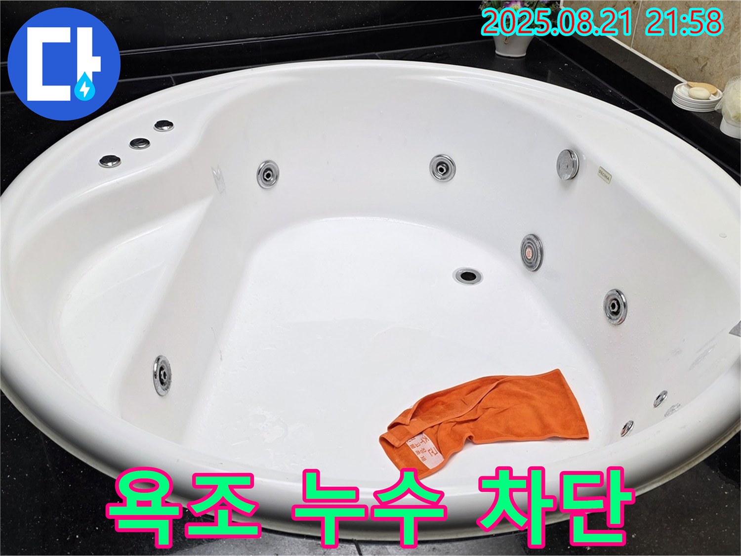 고양시 일산 덕이동 스파 욕조 누수 차단 - 전문 기술과 꼼꼼한 시공으로 누수 걱정을 덜어드립니다.